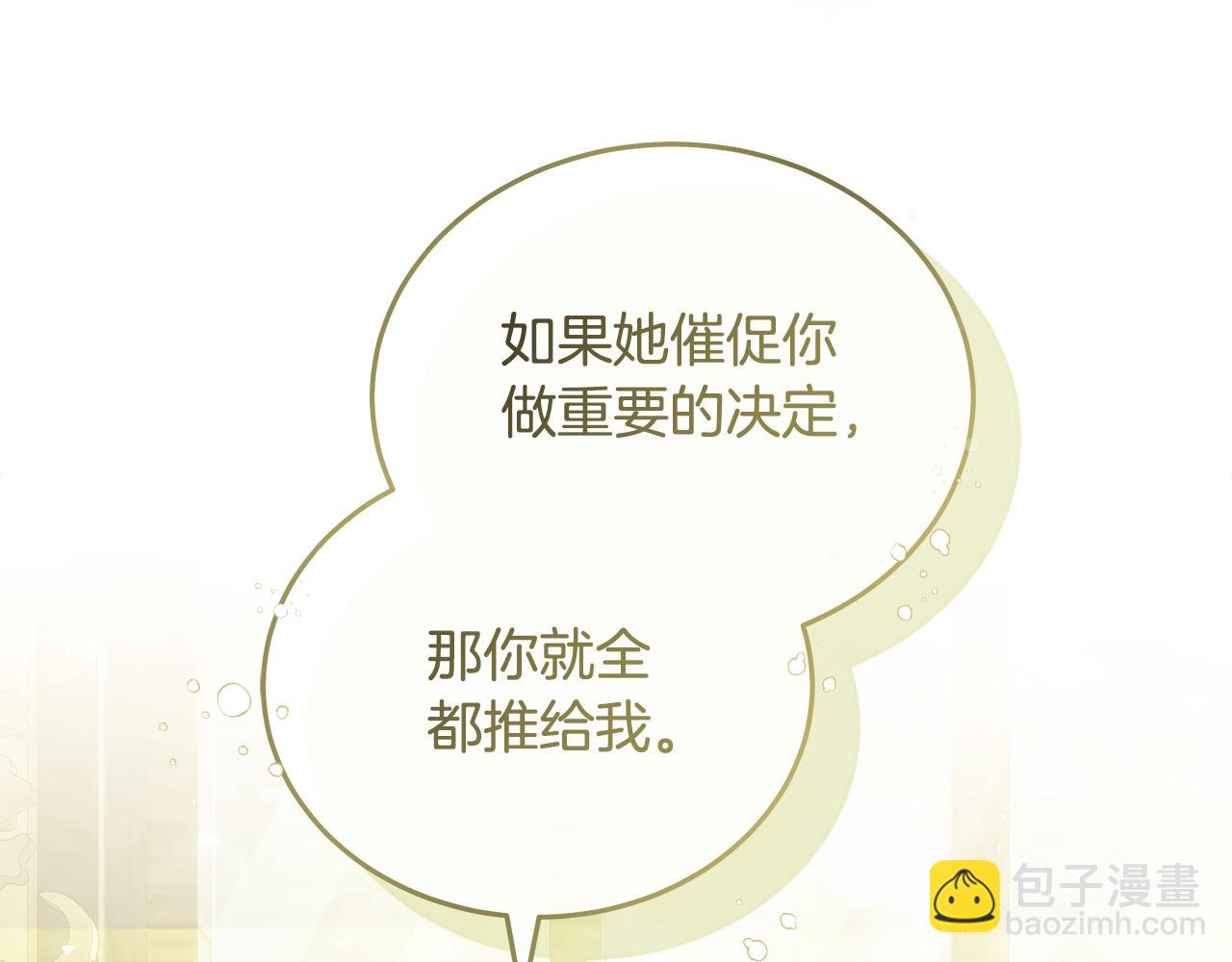 🍺恶女的王座 第192话 保护宝宝 第20页