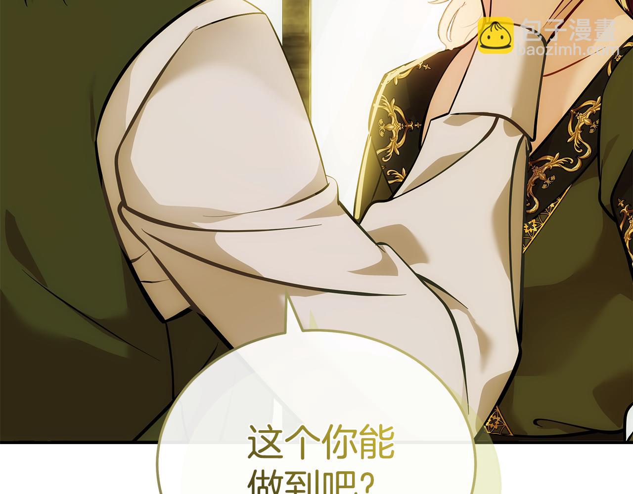 🍺恶女的王座 第192话 保护宝宝 第22页
