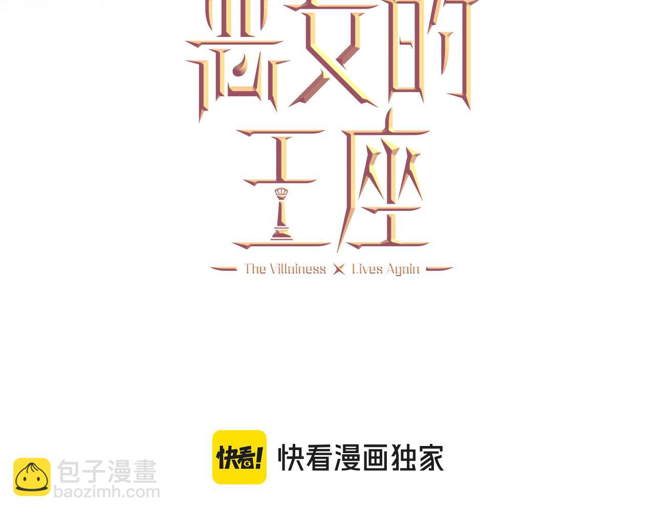 🍺恶女的王座 第192话 保护宝宝 第29页