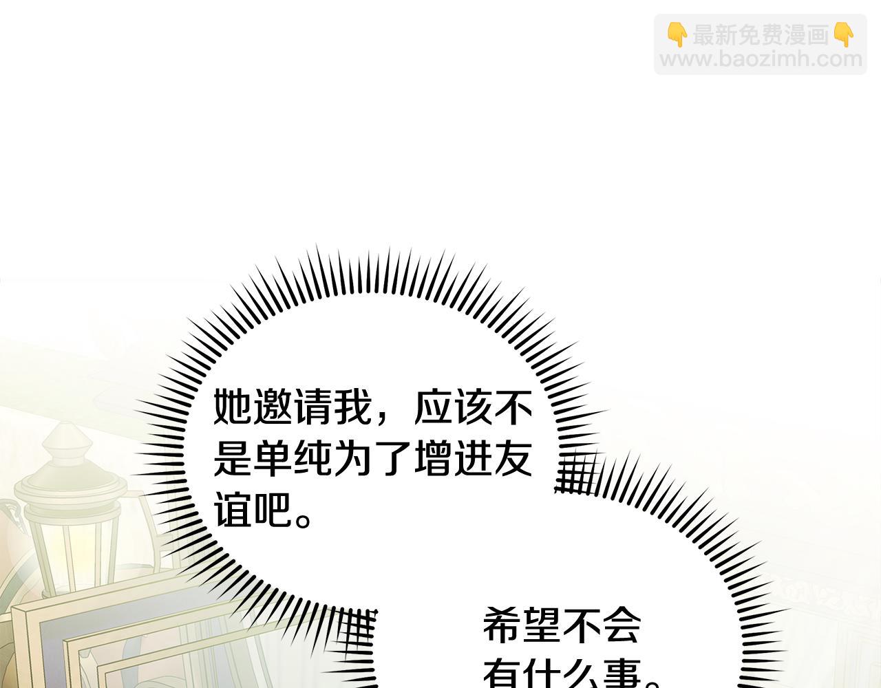 🍺恶女的王座 第192话 保护宝宝 第3页