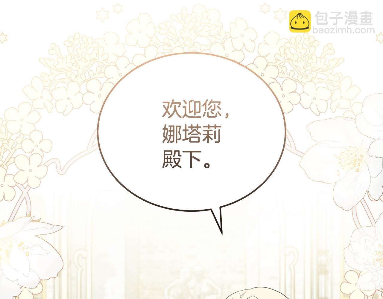 🍺恶女的王座 第192话 保护宝宝 第33页