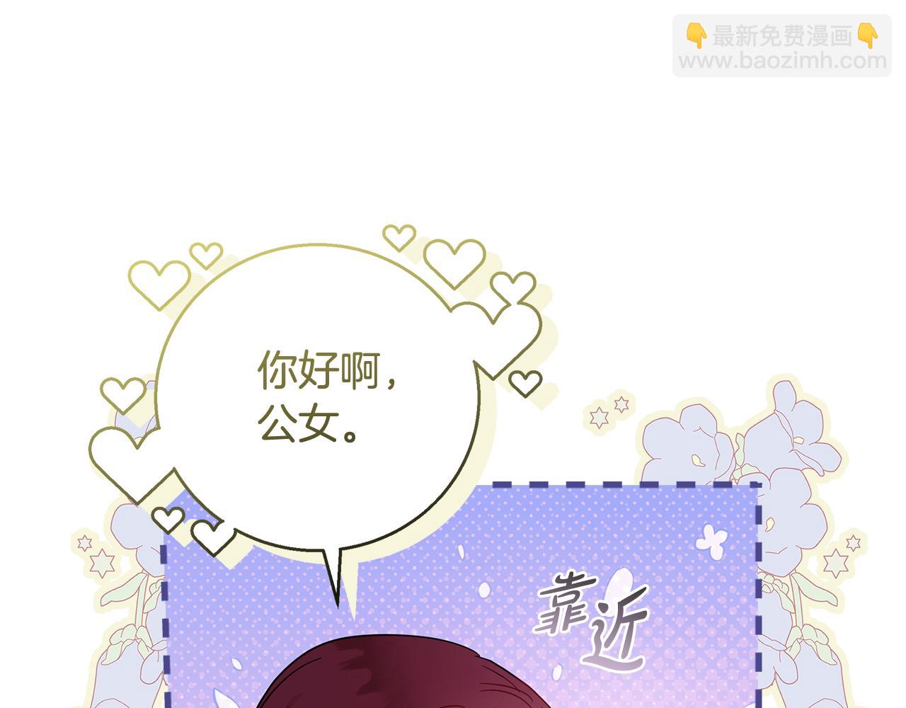🍺恶女的王座 第192话 保护宝宝 第39页