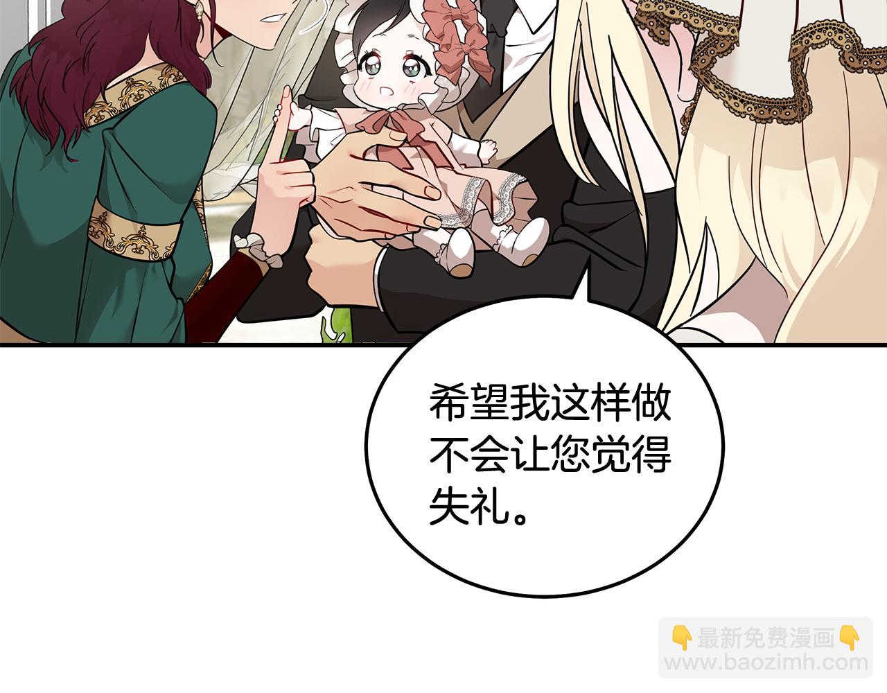 🍺恶女的王座 第192话 保护宝宝 第43页