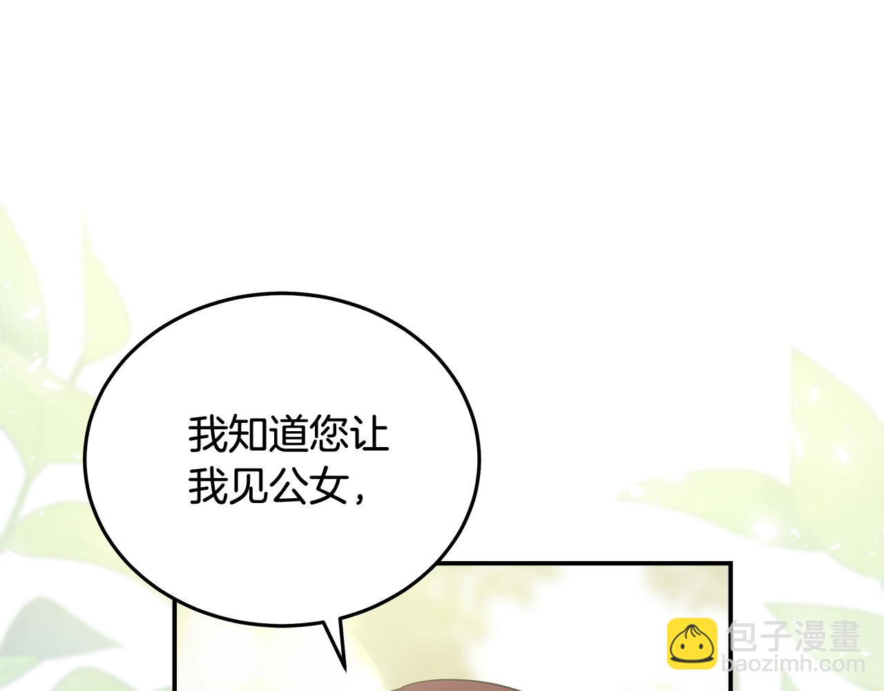 🍺恶女的王座 第192话 保护宝宝 第44页