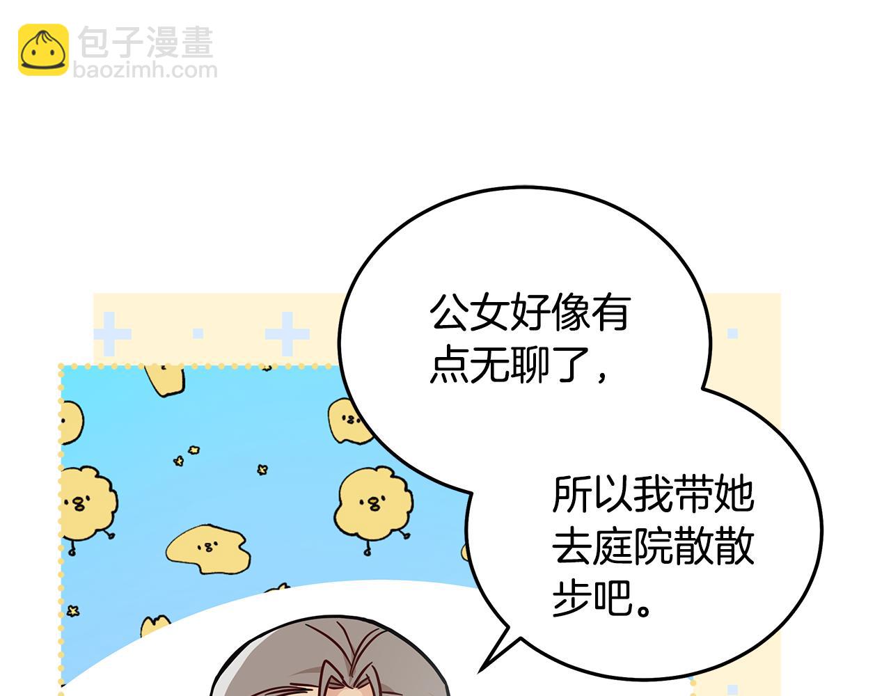 🍺恶女的王座 第192话 保护宝宝 第47页
