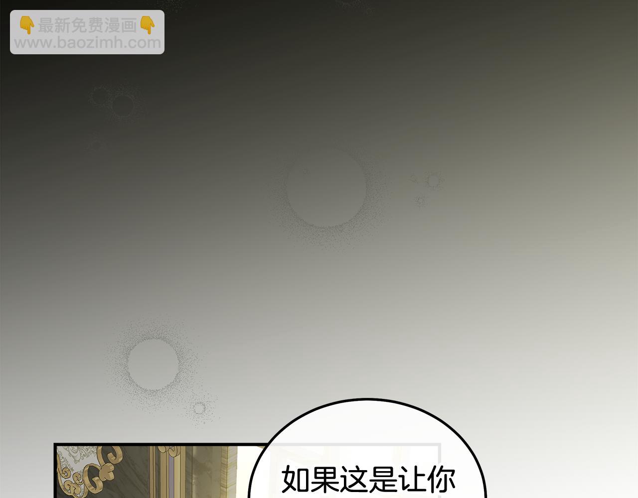 🍺恶女的王座 第192话 保护宝宝 第6页