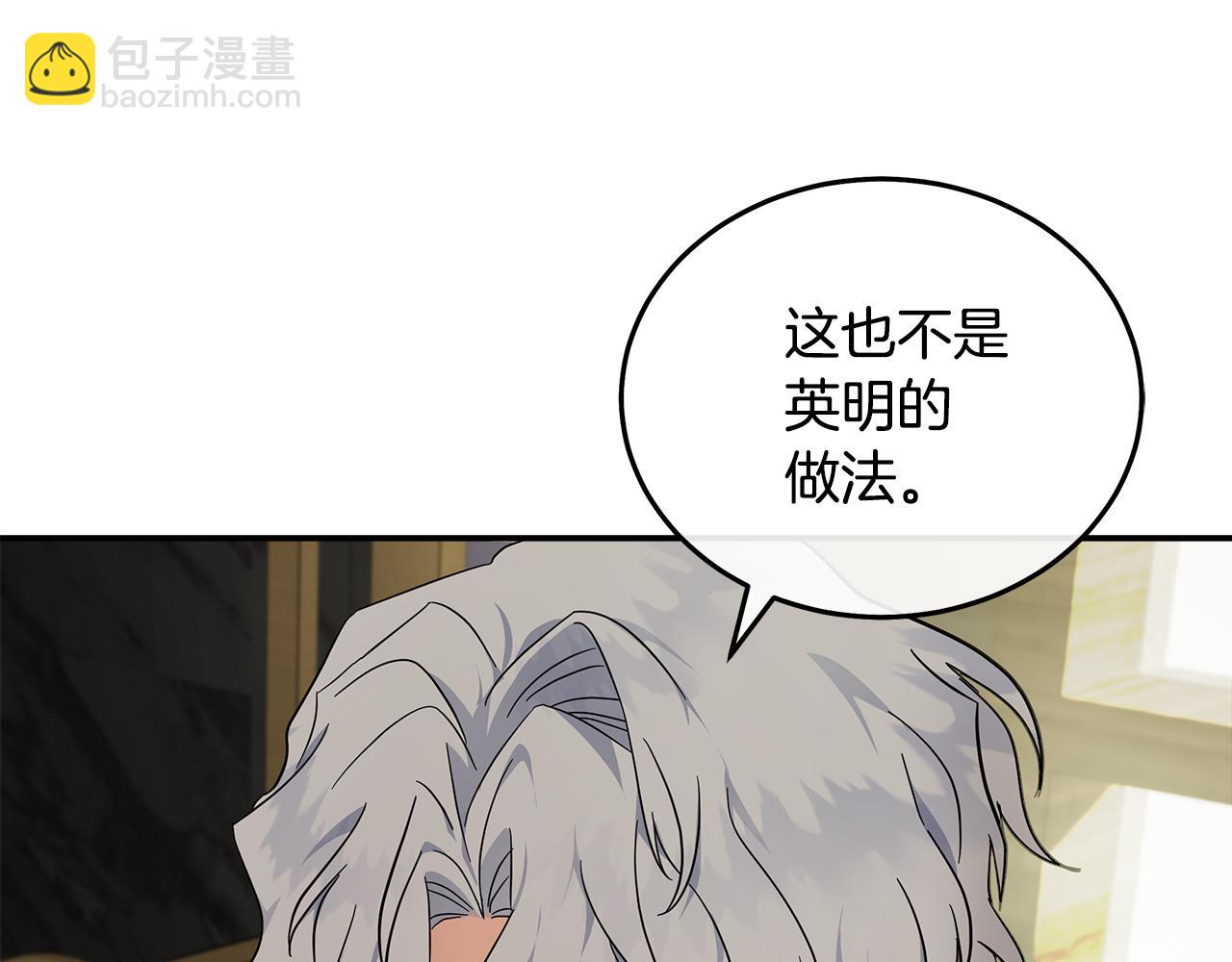 🍺恶女的王座 第192话 保护宝宝 第9页