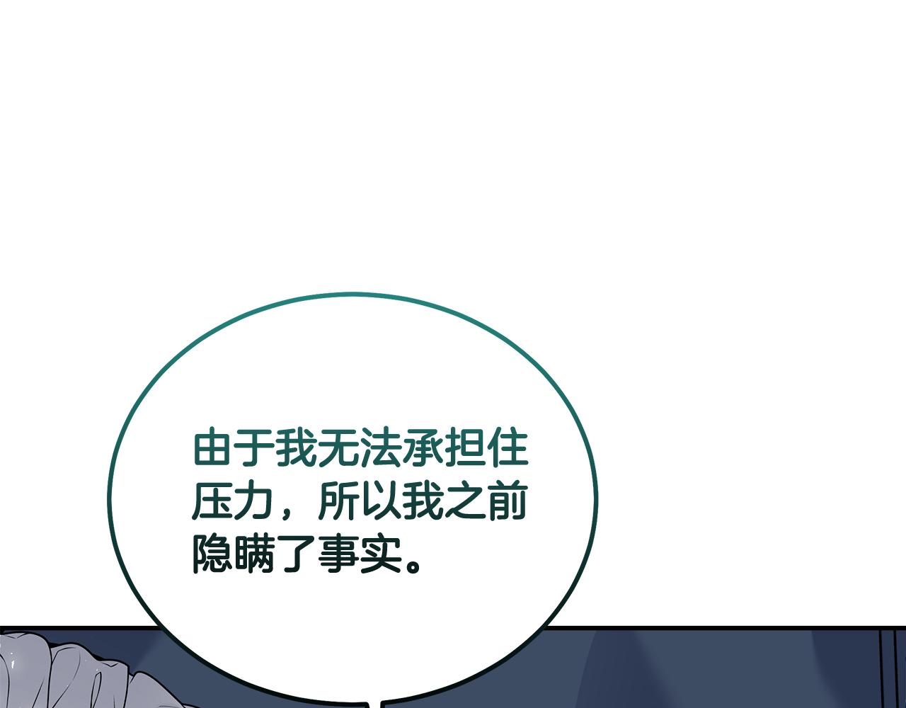 🍺恶女的王座 第194话 圣女是她？ 第1页