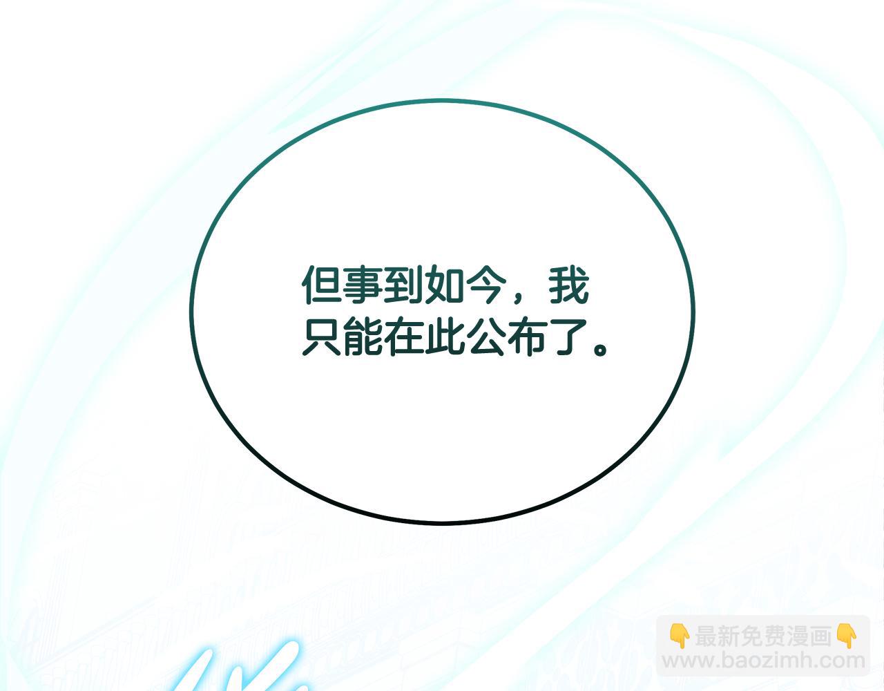 🍺恶女的王座 第194话 圣女是她？ 第3页