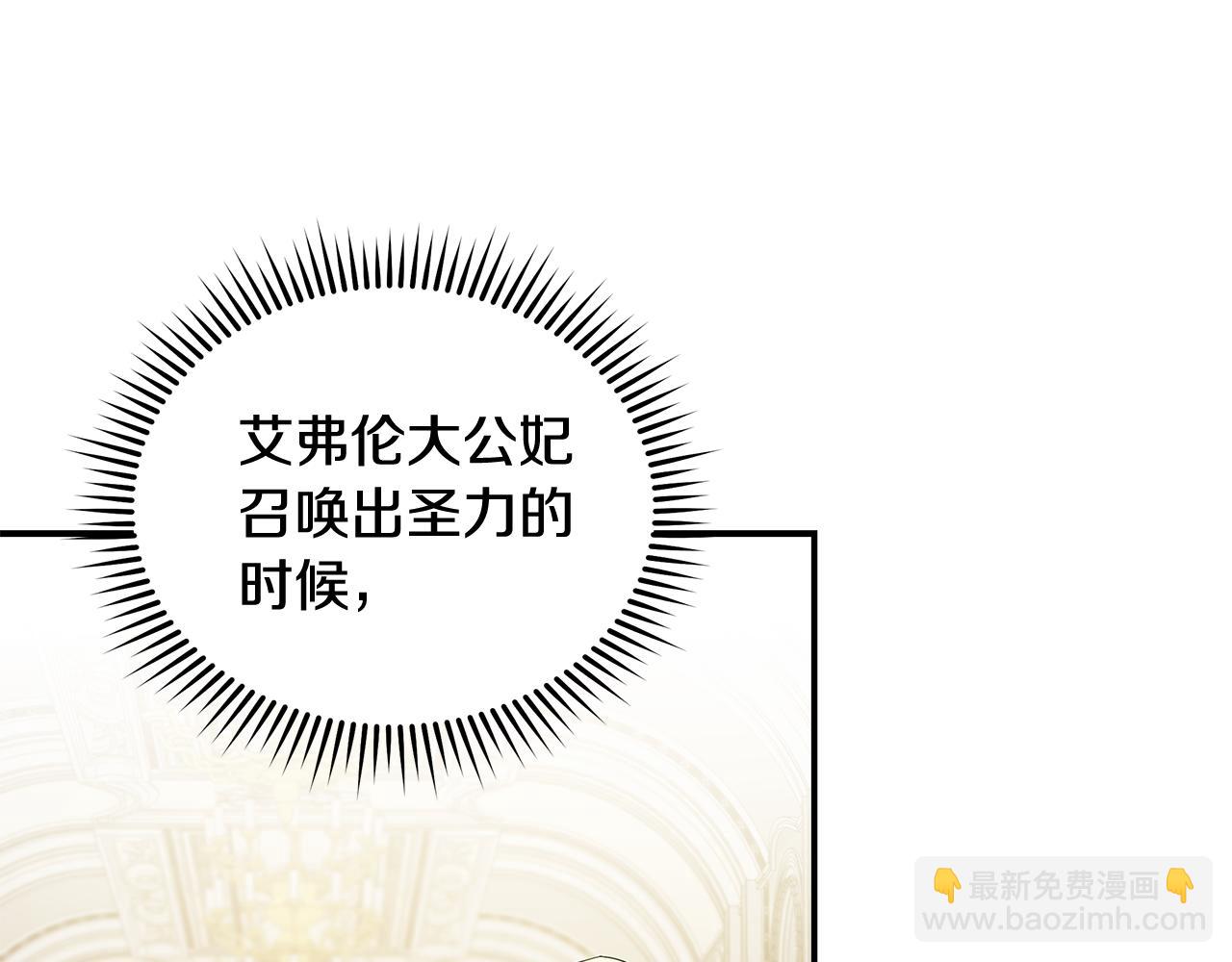 🍺恶女的王座 第194话 圣女是她？ 第32页