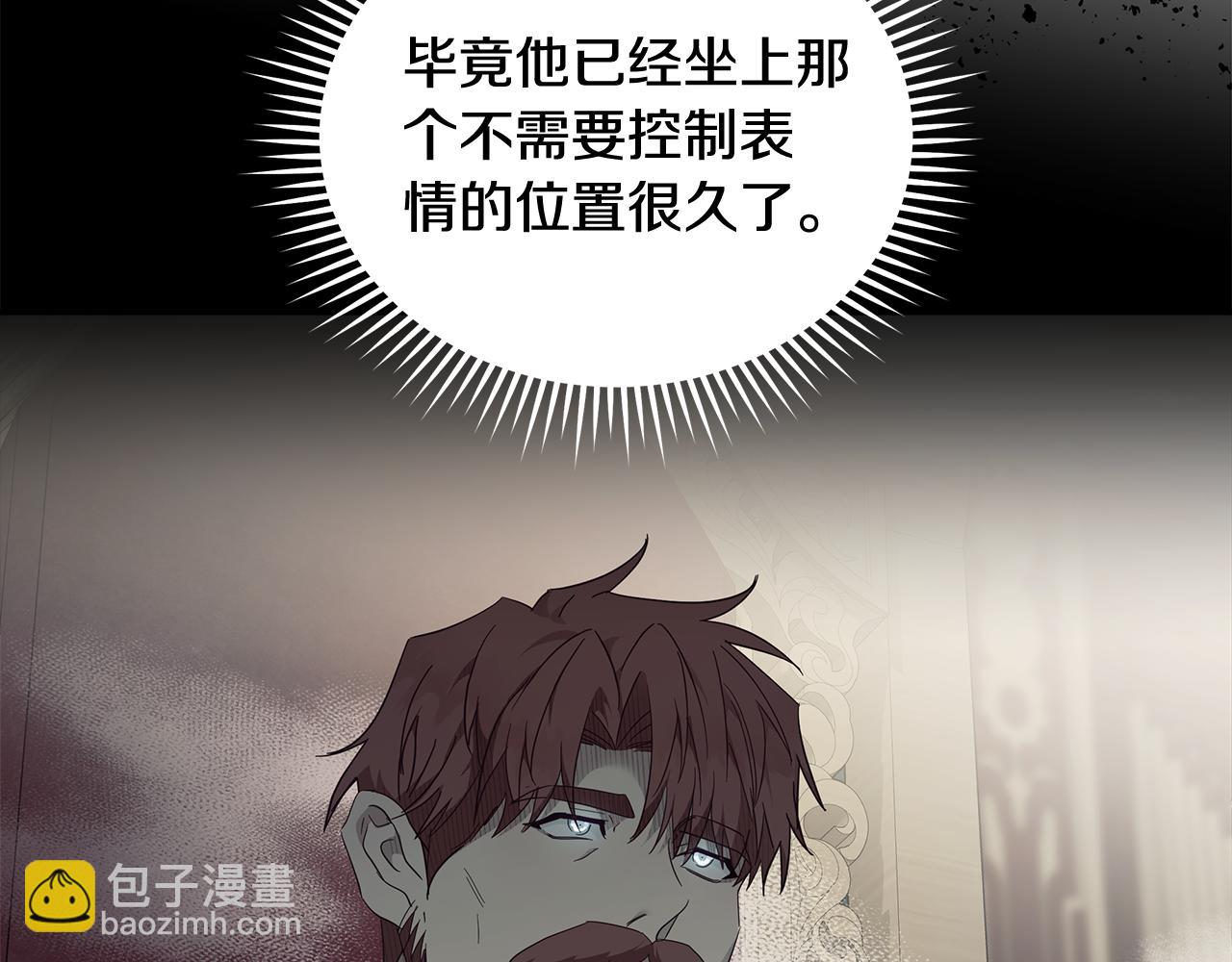 🍺恶女的王座 第194话 圣女是她？ 第38页
