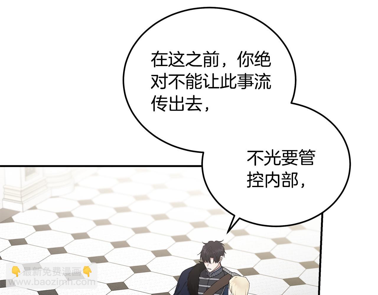 🍺恶女的王座 第194话 圣女是她？ 第44页