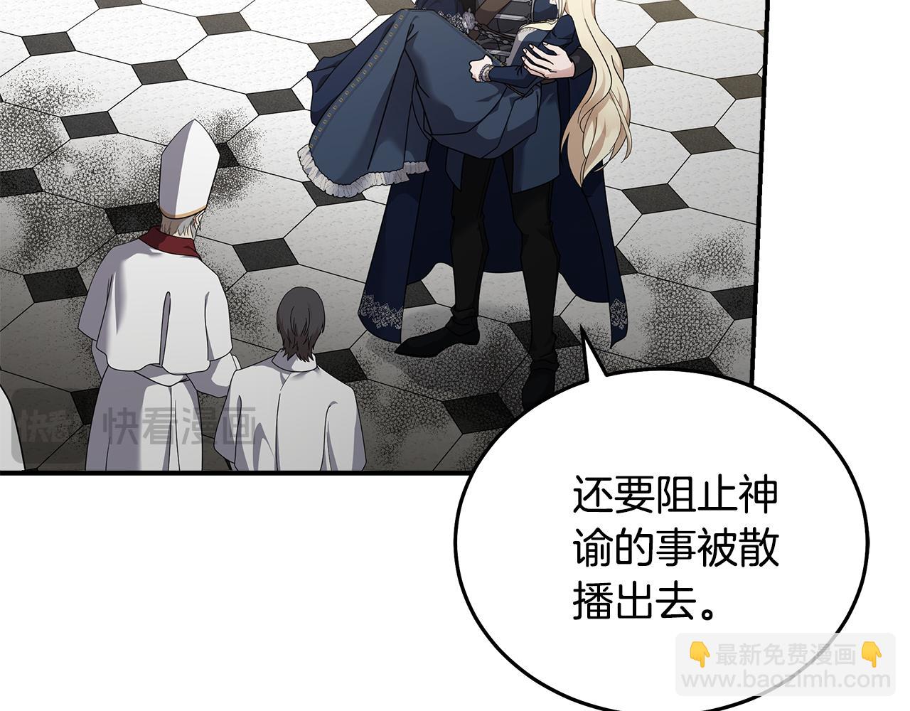 🍺恶女的王座 第194话 圣女是她？ 第45页