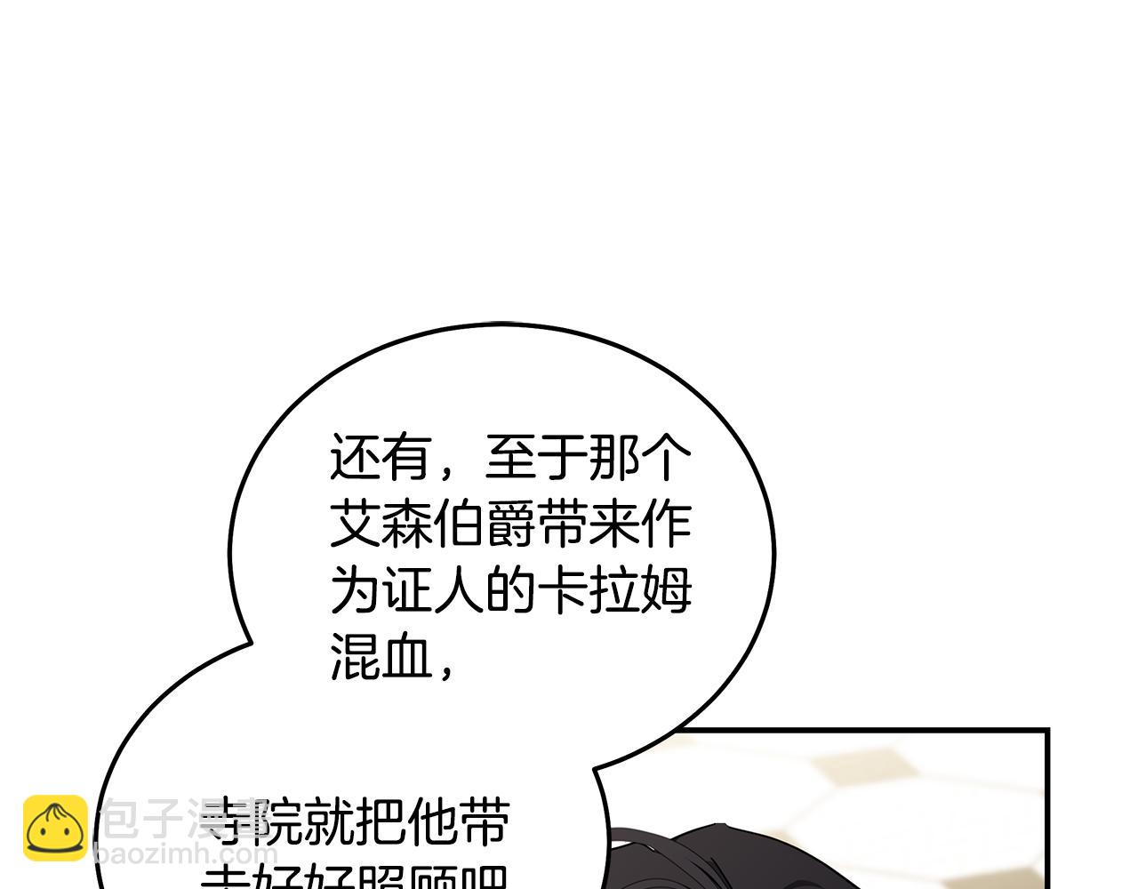 🍺恶女的王座 第194话 圣女是她？ 第47页