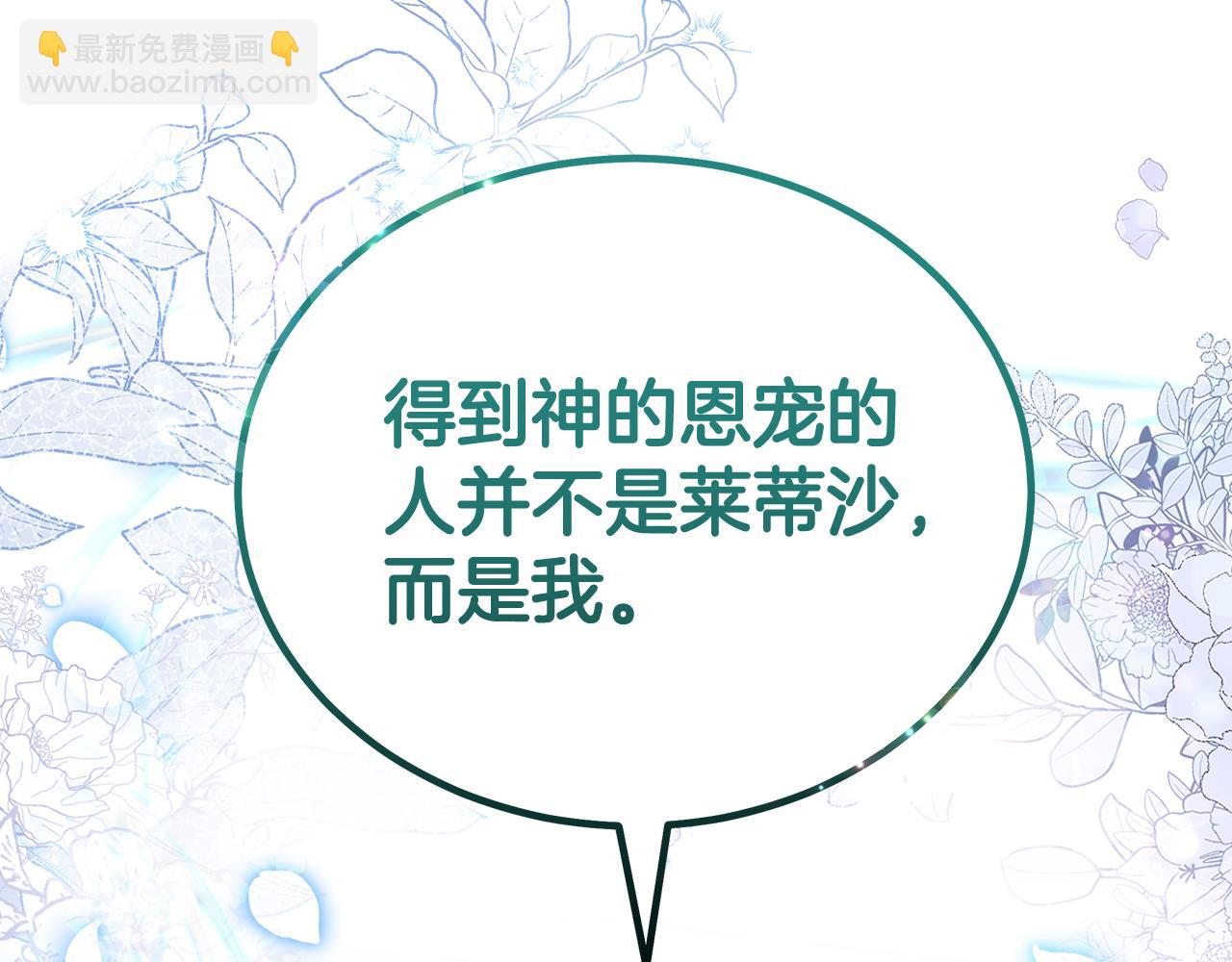 🍺恶女的王座 第194话 圣女是她？ 第7页