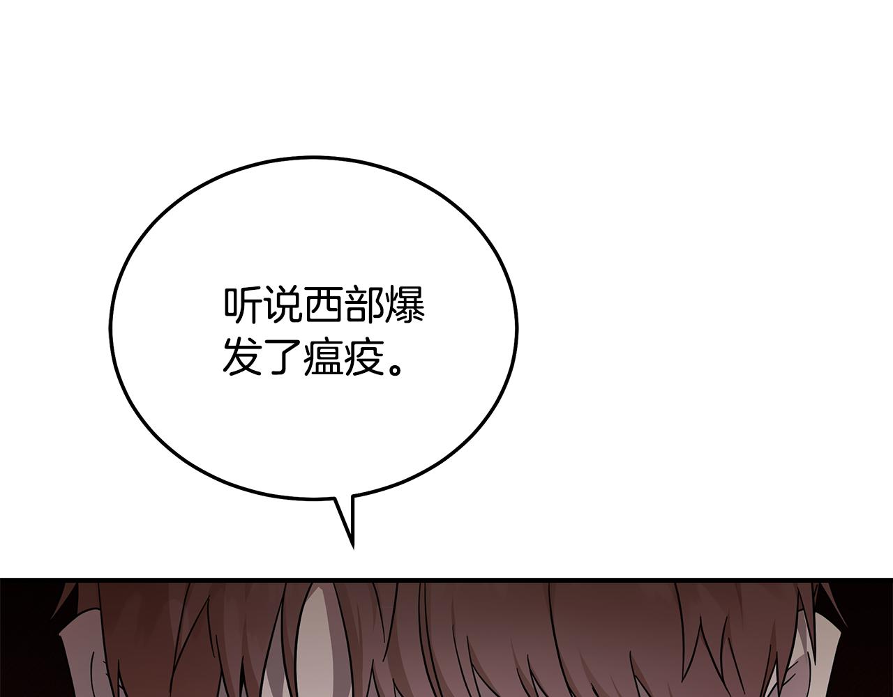 🍺恶女的王座 第196话 分别 第1页