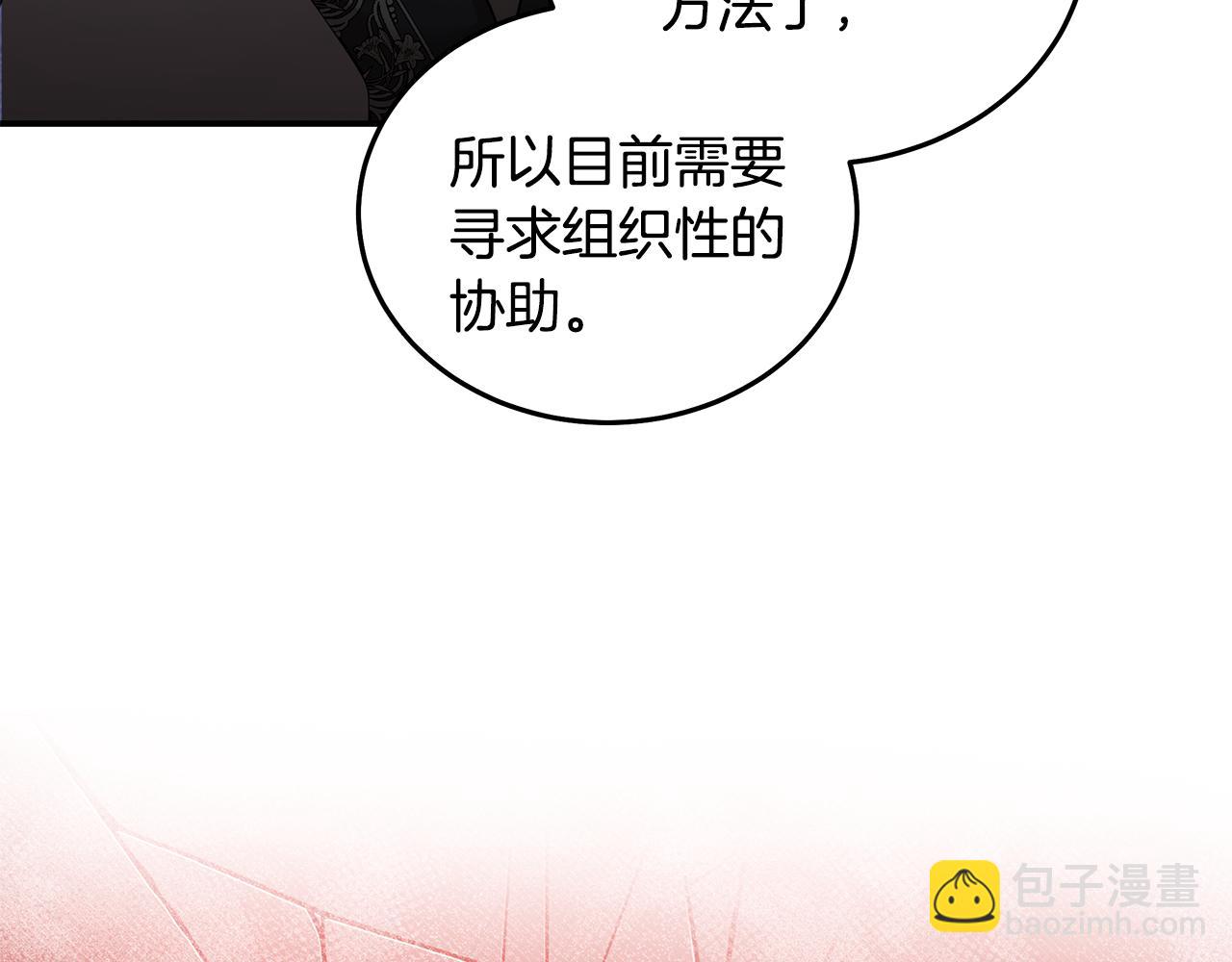 🍺恶女的王座 第196话 分别 第25页