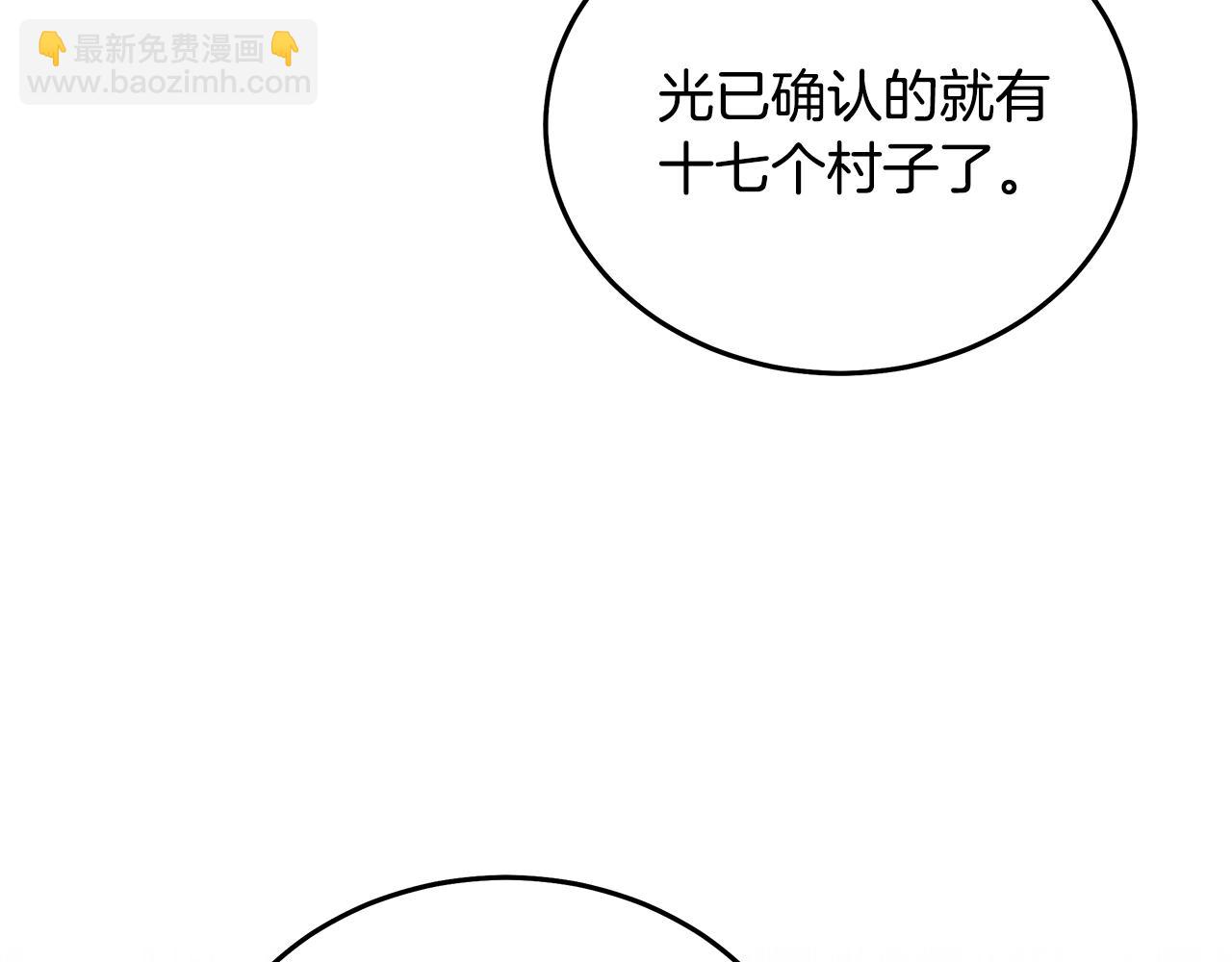 🍺恶女的王座 第196话 分别 第3页
