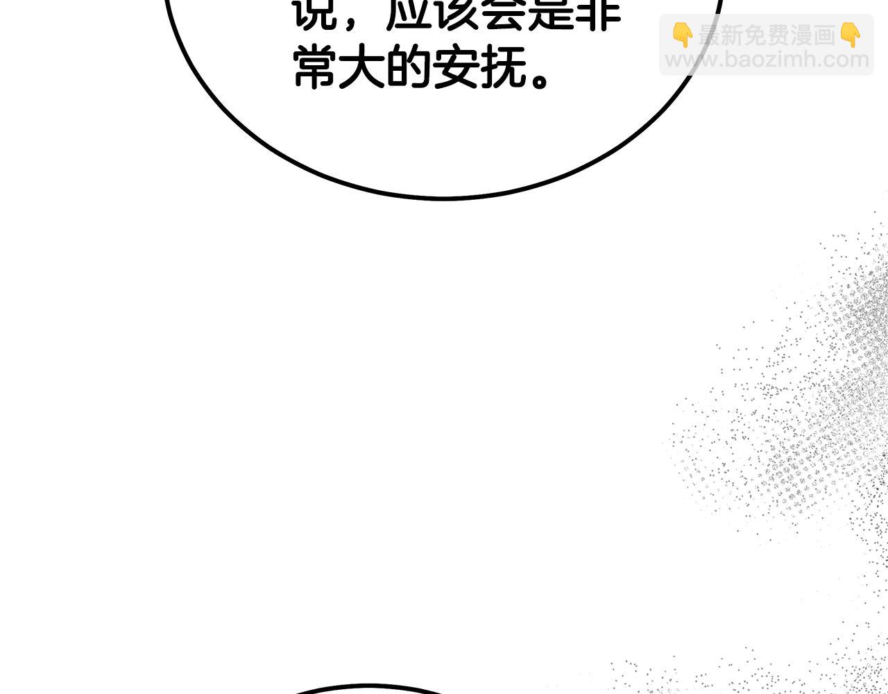 🍺恶女的王座 第196话 分别 第35页