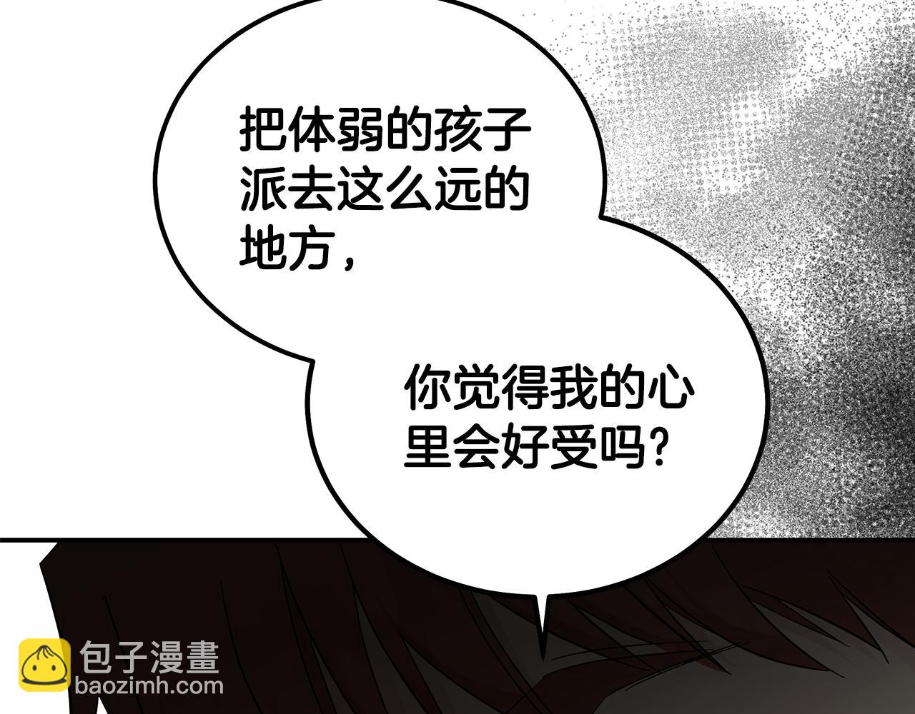 🍺恶女的王座 第196话 分别 第36页