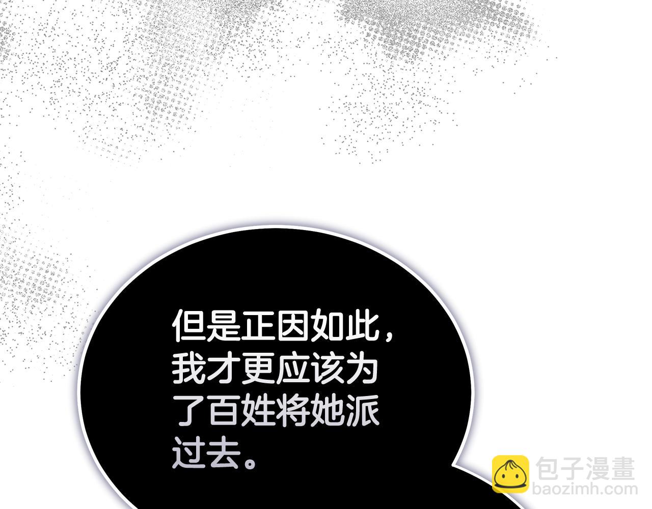 🍺恶女的王座 第196话 分别 第38页