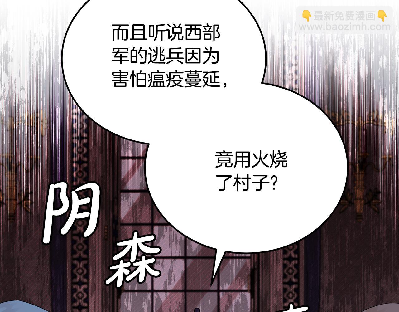 🍺恶女的王座 第196话 分别 第4页