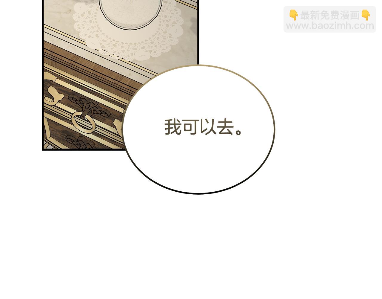🍺恶女的王座 第196话 分别 第48页
