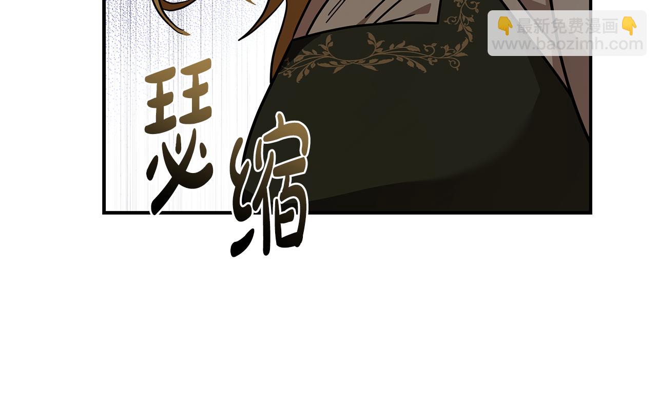 🍺恶女的王座 第198话 制造混乱 第11页
