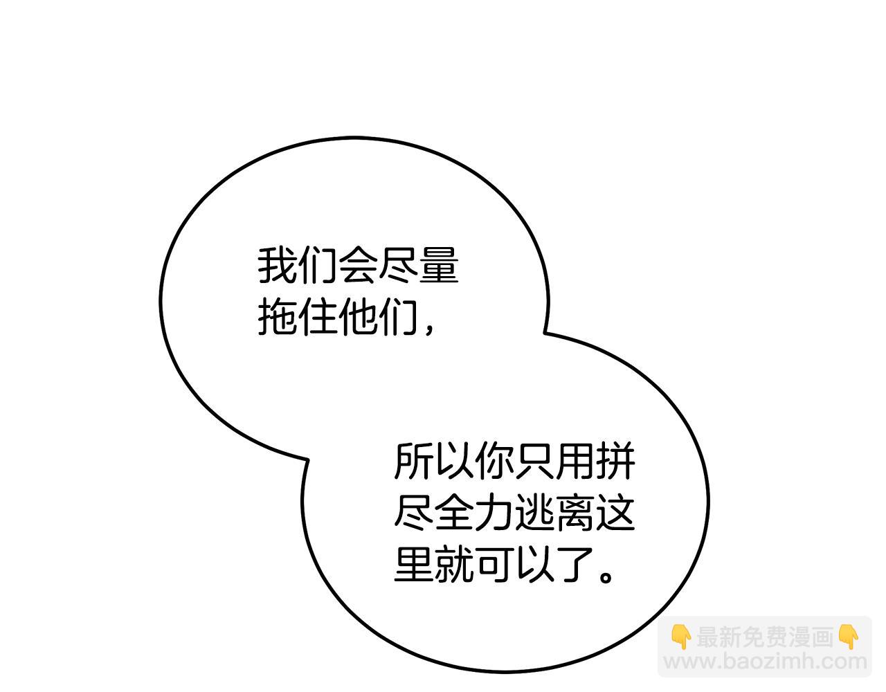 🍺恶女的王座 第198话 制造混乱 第12页