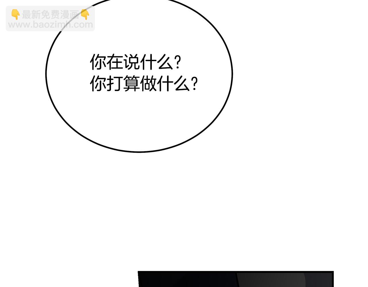 🍺恶女的王座 第198话 制造混乱 第15页
