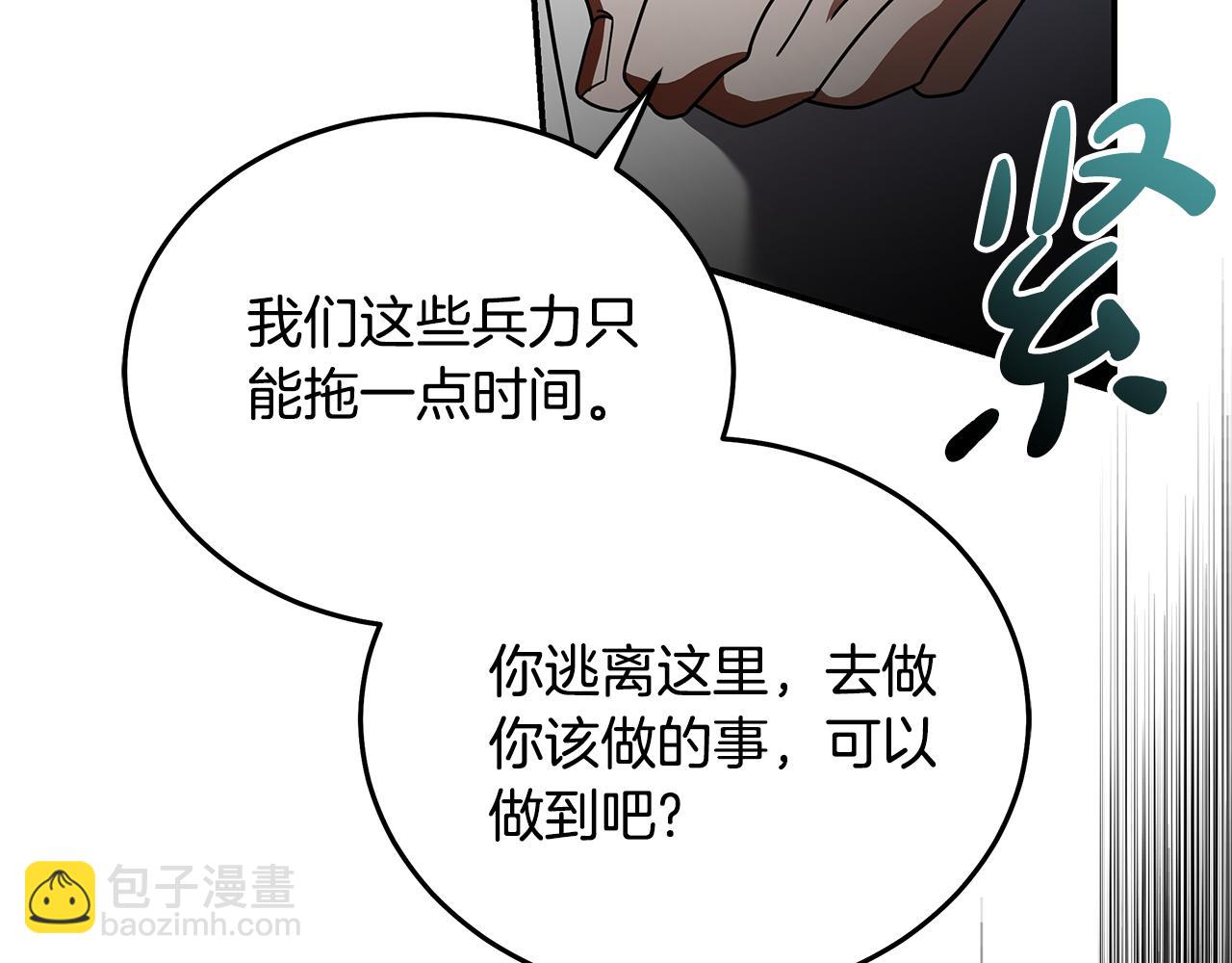 🍺恶女的王座 第198话 制造混乱 第17页