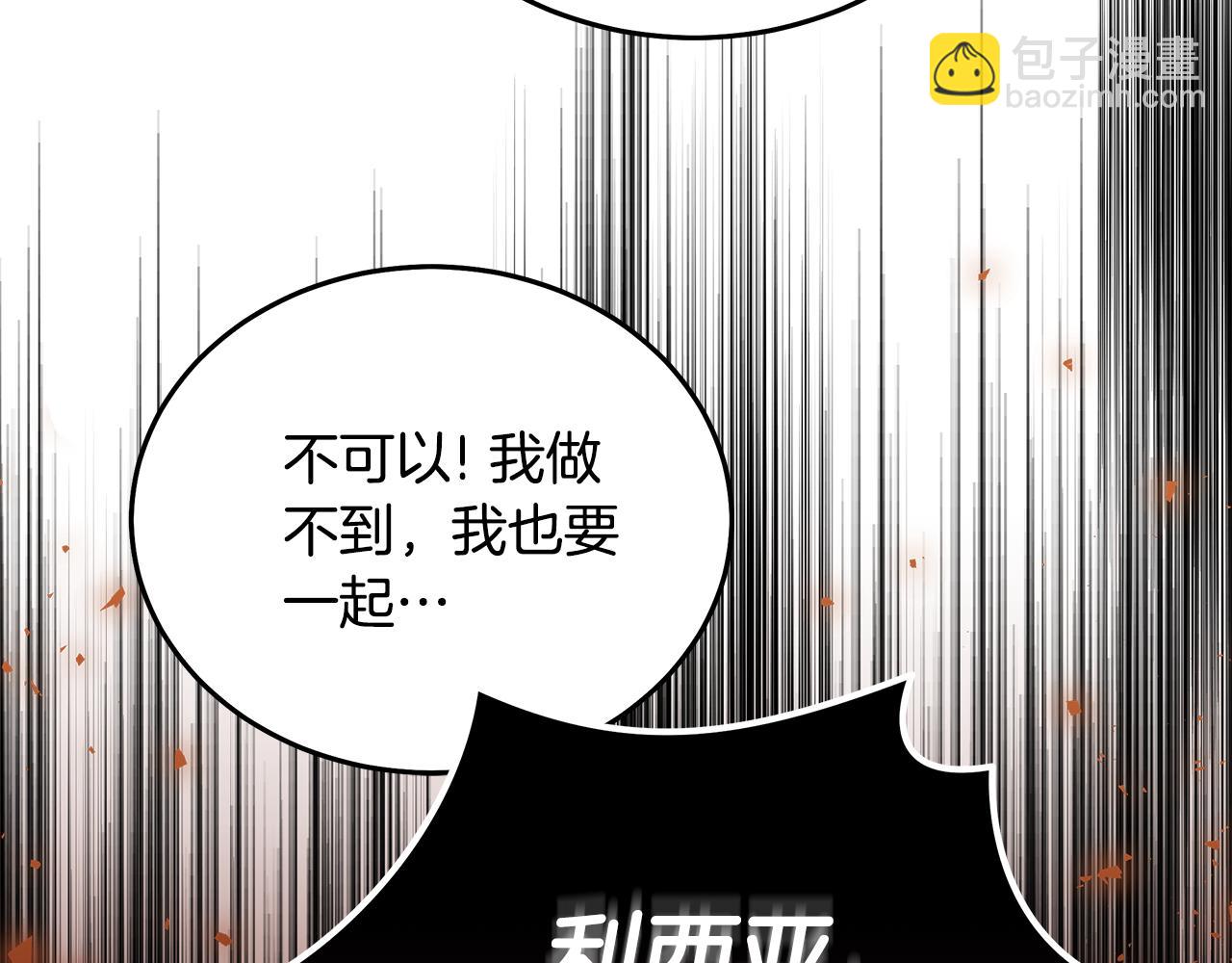 🍺恶女的王座 第198话 制造混乱 第18页