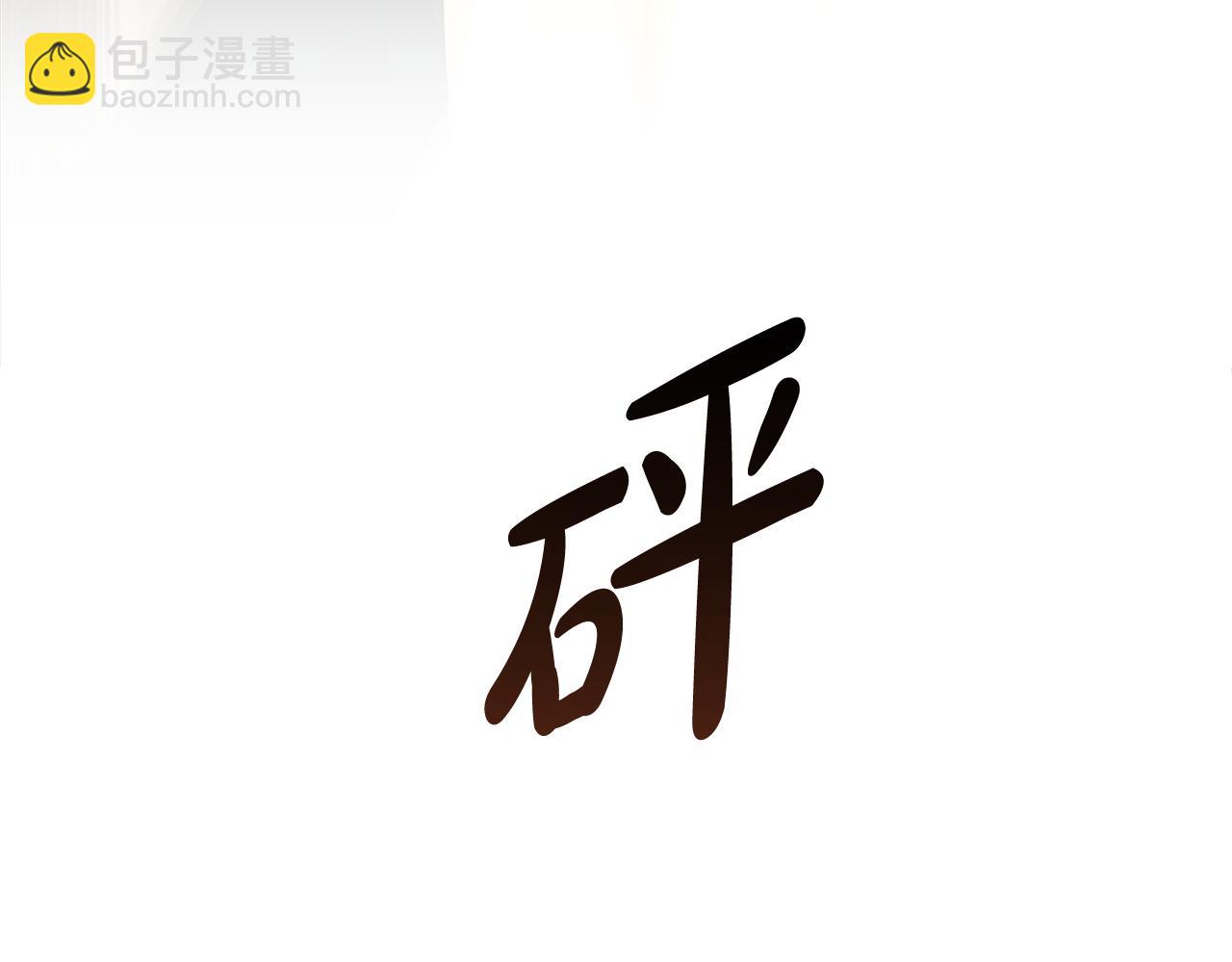 🍺恶女的王座 第198话 制造混乱 第26页