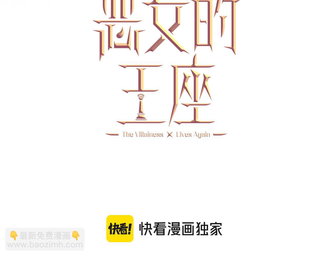 🍺恶女的王座 第198话 制造混乱 第37页