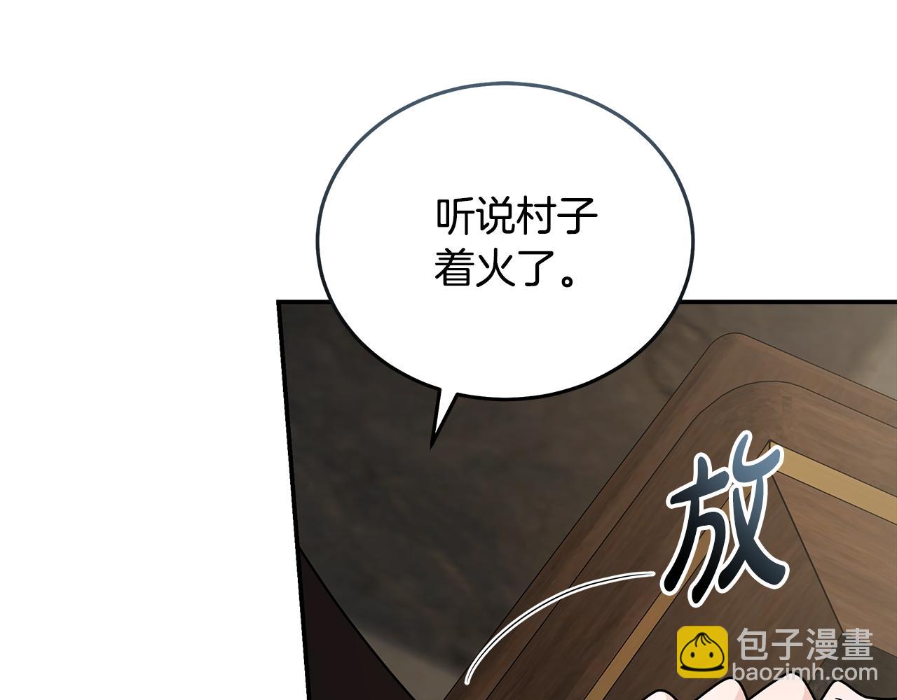🍺恶女的王座 第198话 制造混乱 第41页