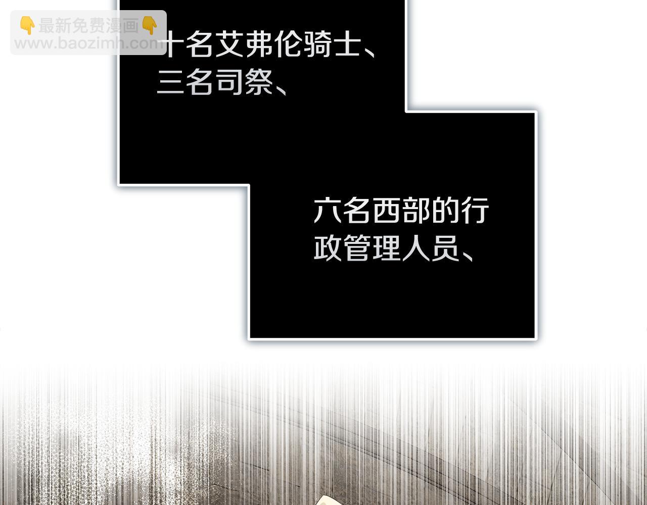 🍺恶女的王座 第198话 制造混乱 第44页