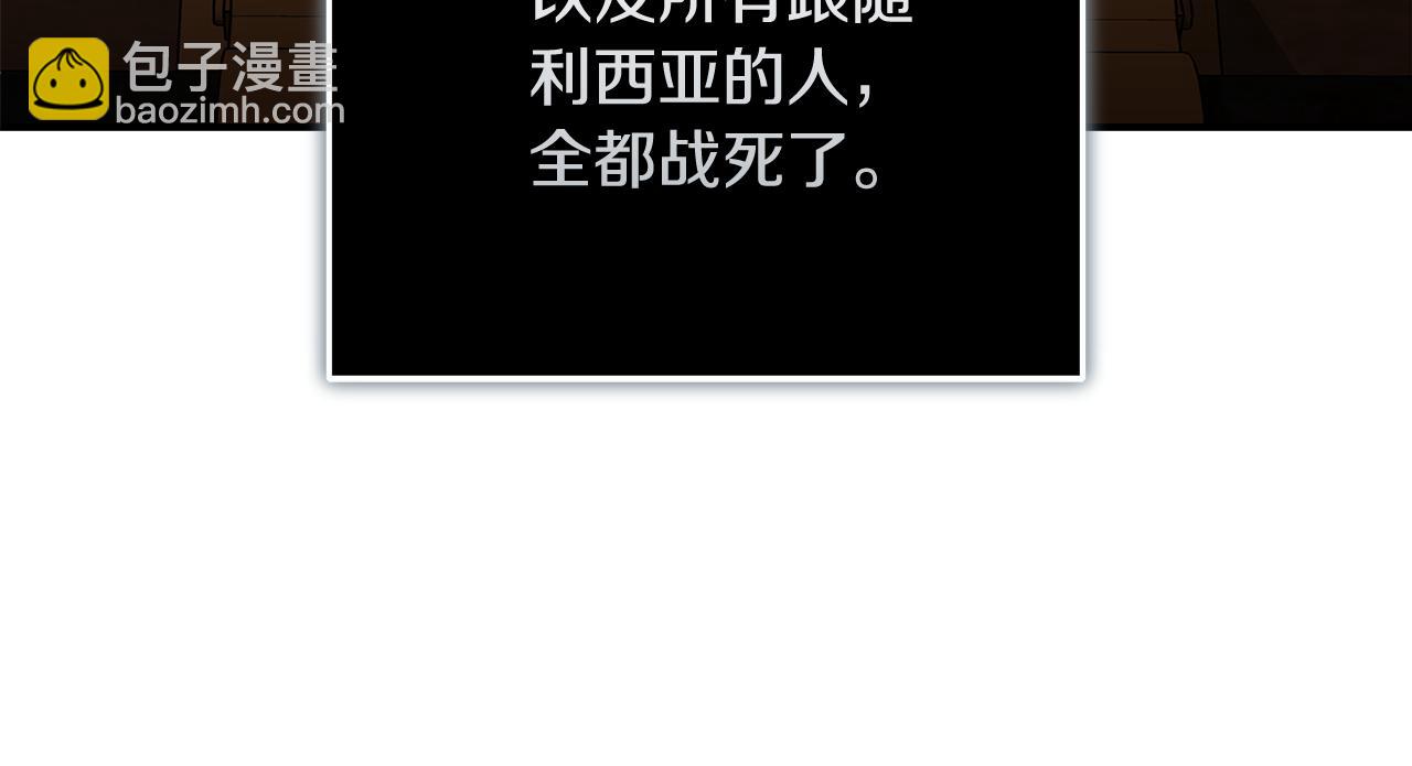 🍺恶女的王座 第198话 制造混乱 第47页