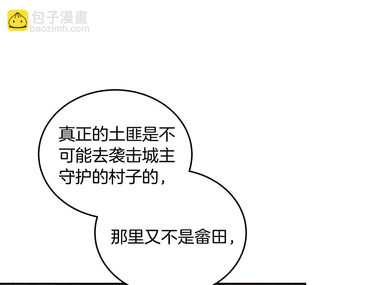 🍺恶女的王座 第198话 制造混乱 第48页