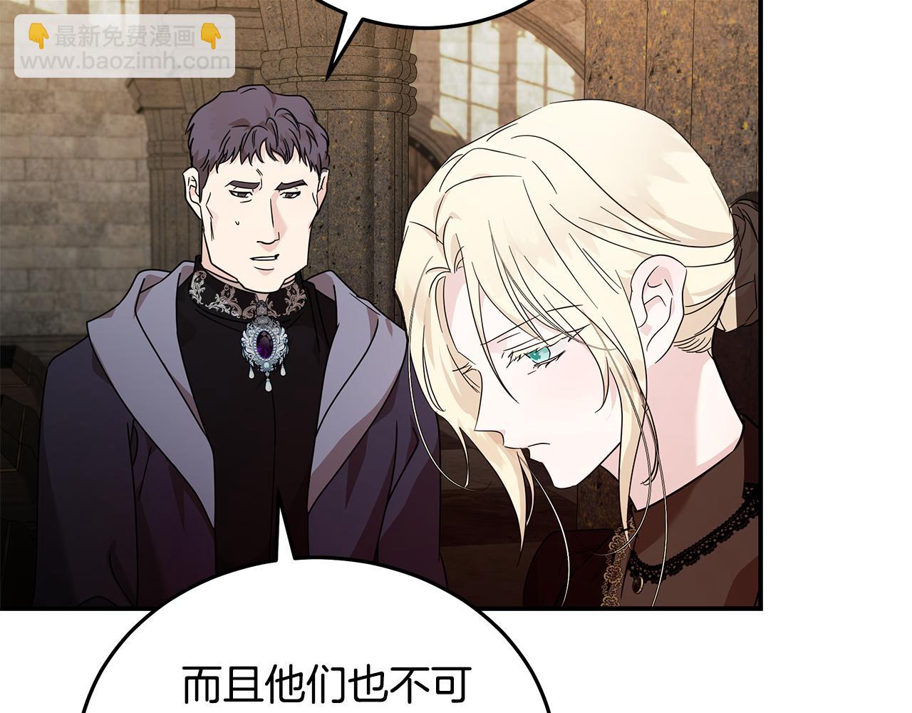 🍺恶女的王座 第198话 制造混乱 第49页