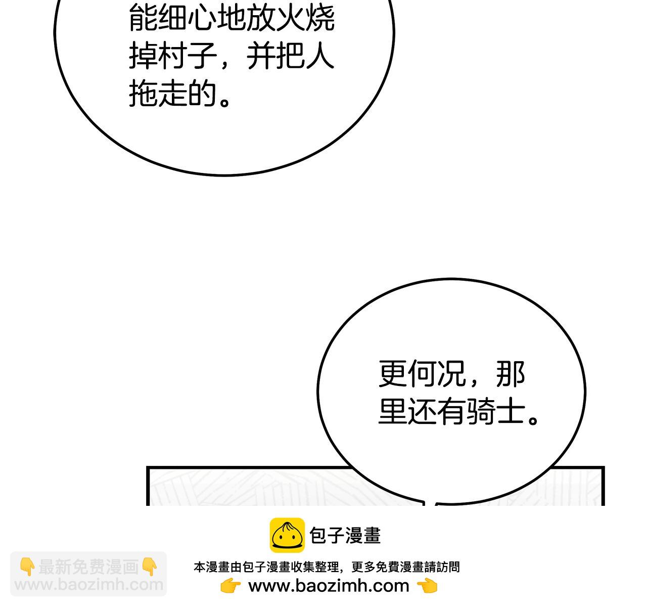 🍺恶女的王座 第198话 制造混乱 第50页