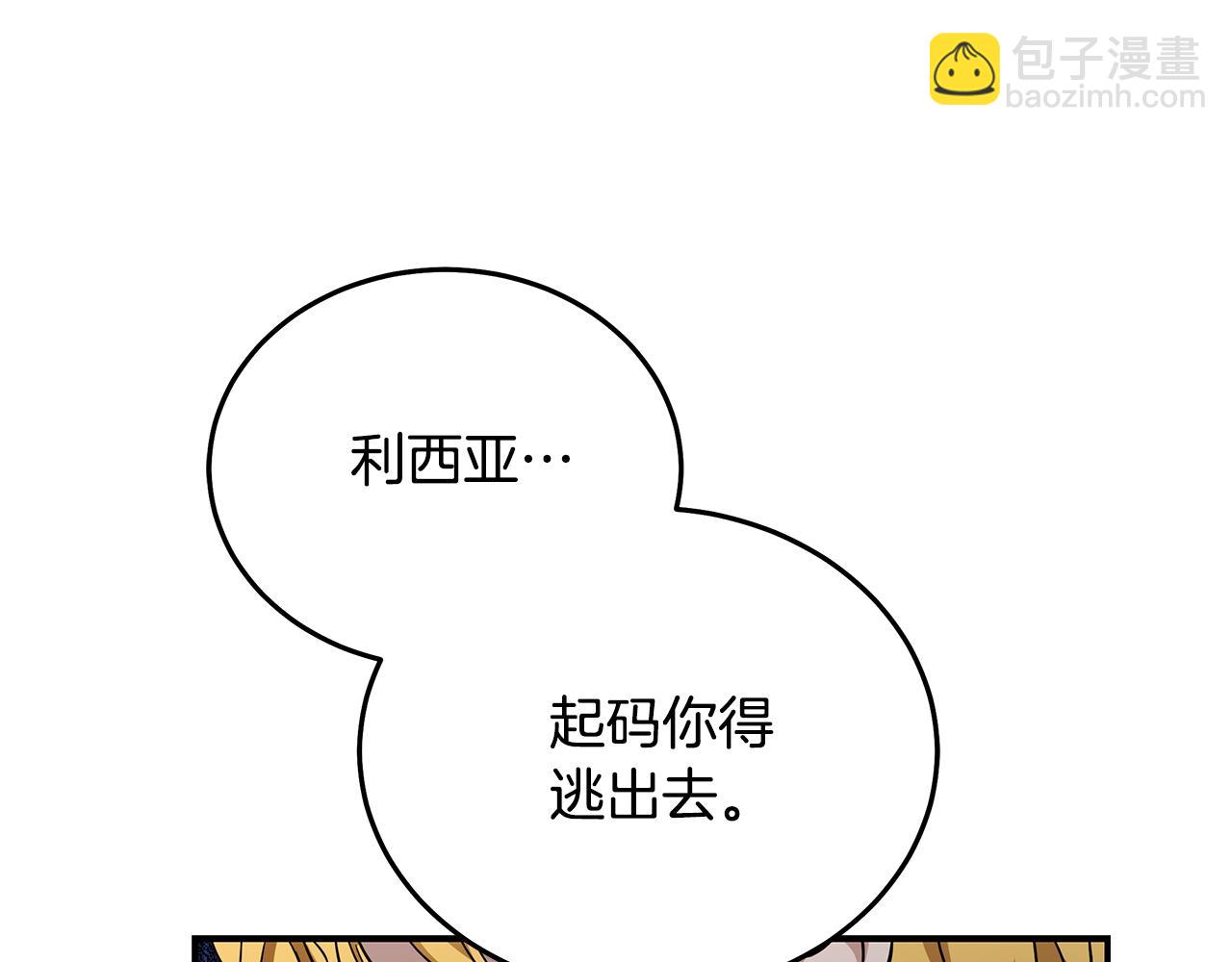 🍺恶女的王座 第198话 制造混乱 第9页