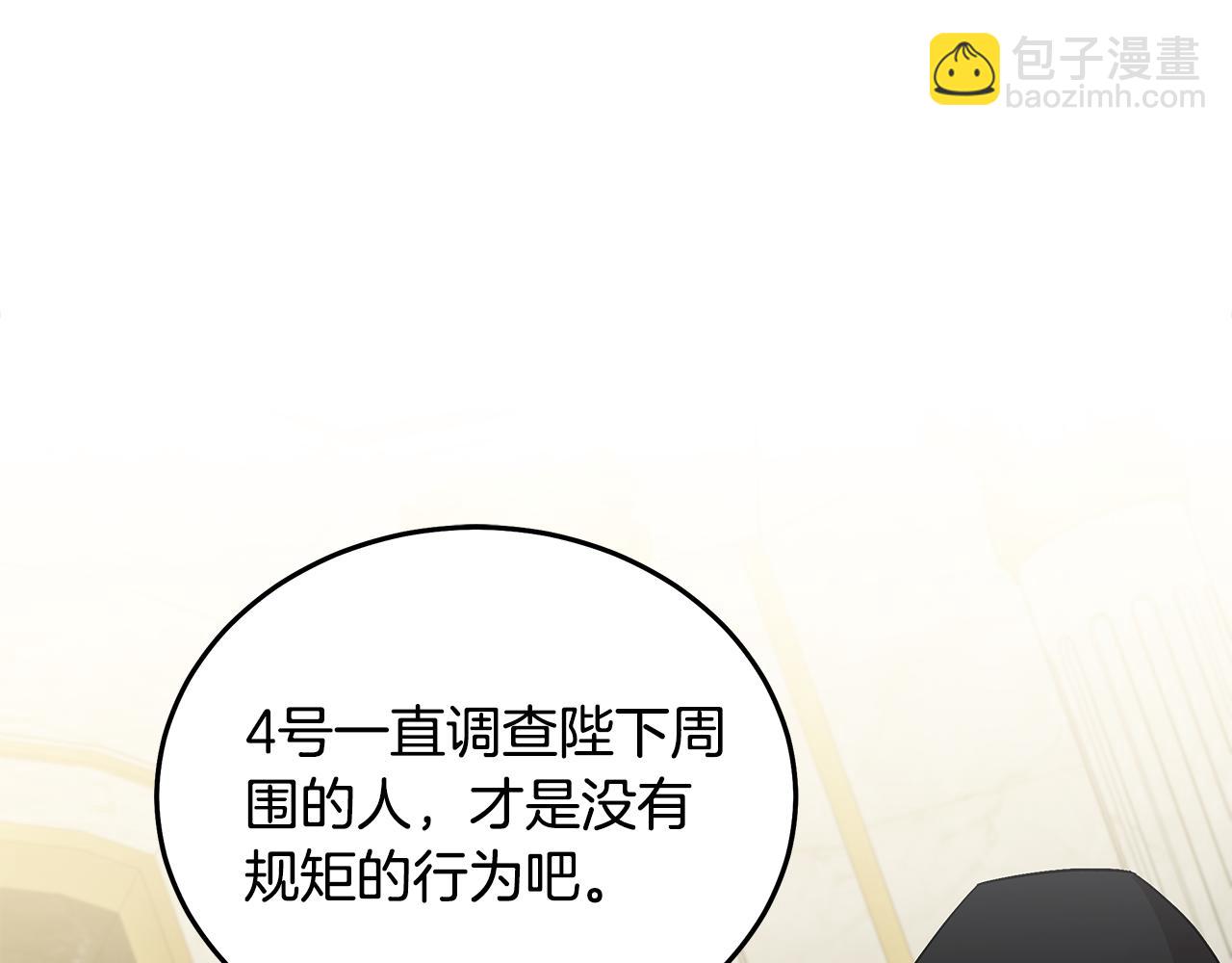 🍺恶女的王座 第200话 无法逃离 第15页