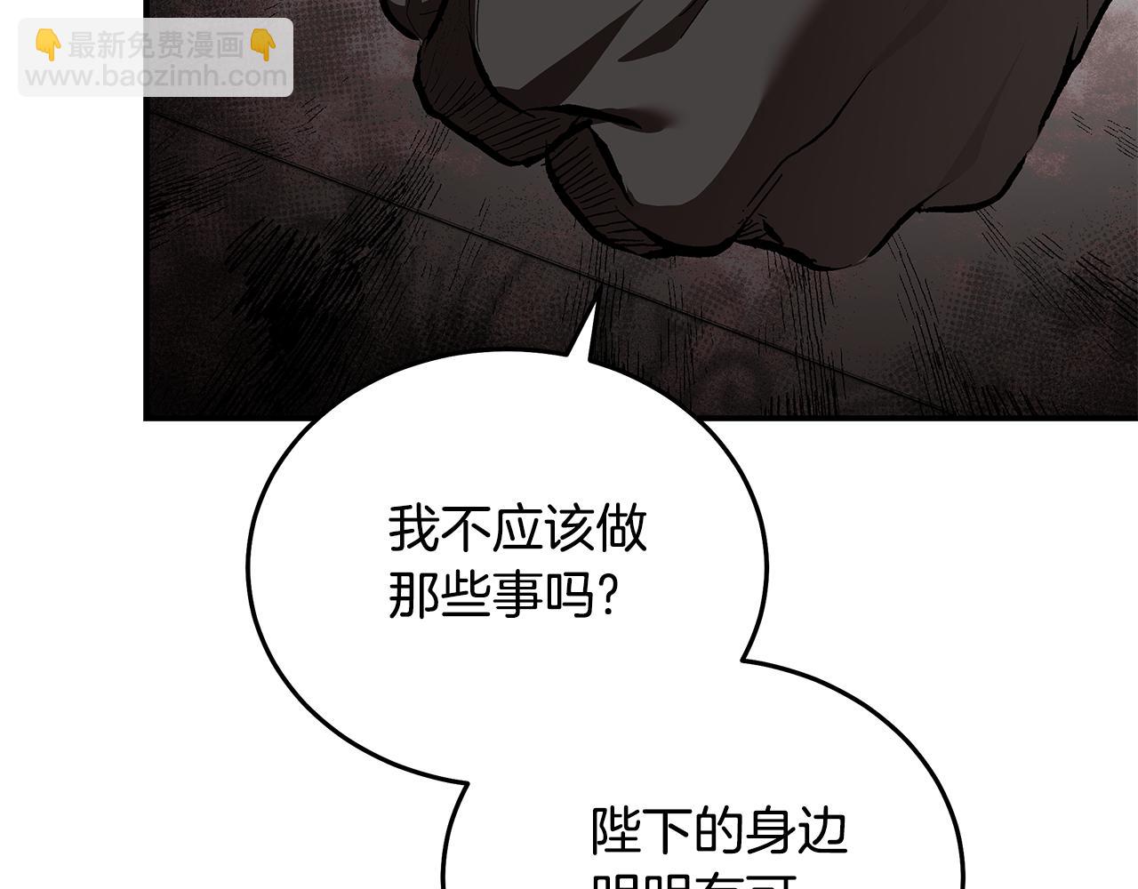 🍺恶女的王座 第200话 无法逃离 第21页