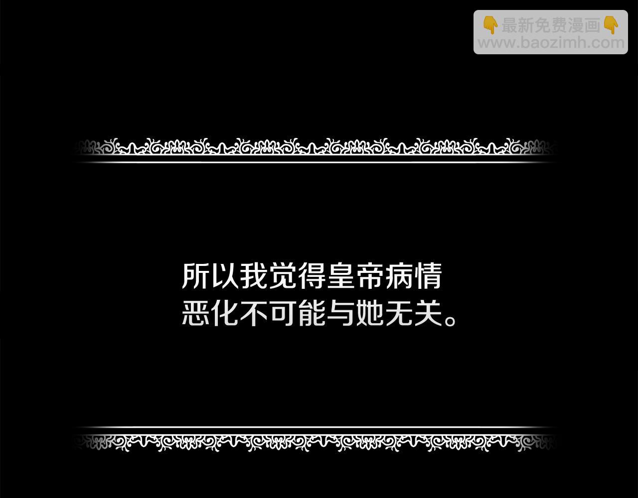 🍺恶女的王座 第200话 无法逃离 第30页