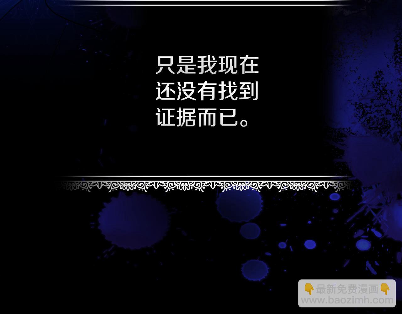 🍺恶女的王座 第200话 无法逃离 第34页