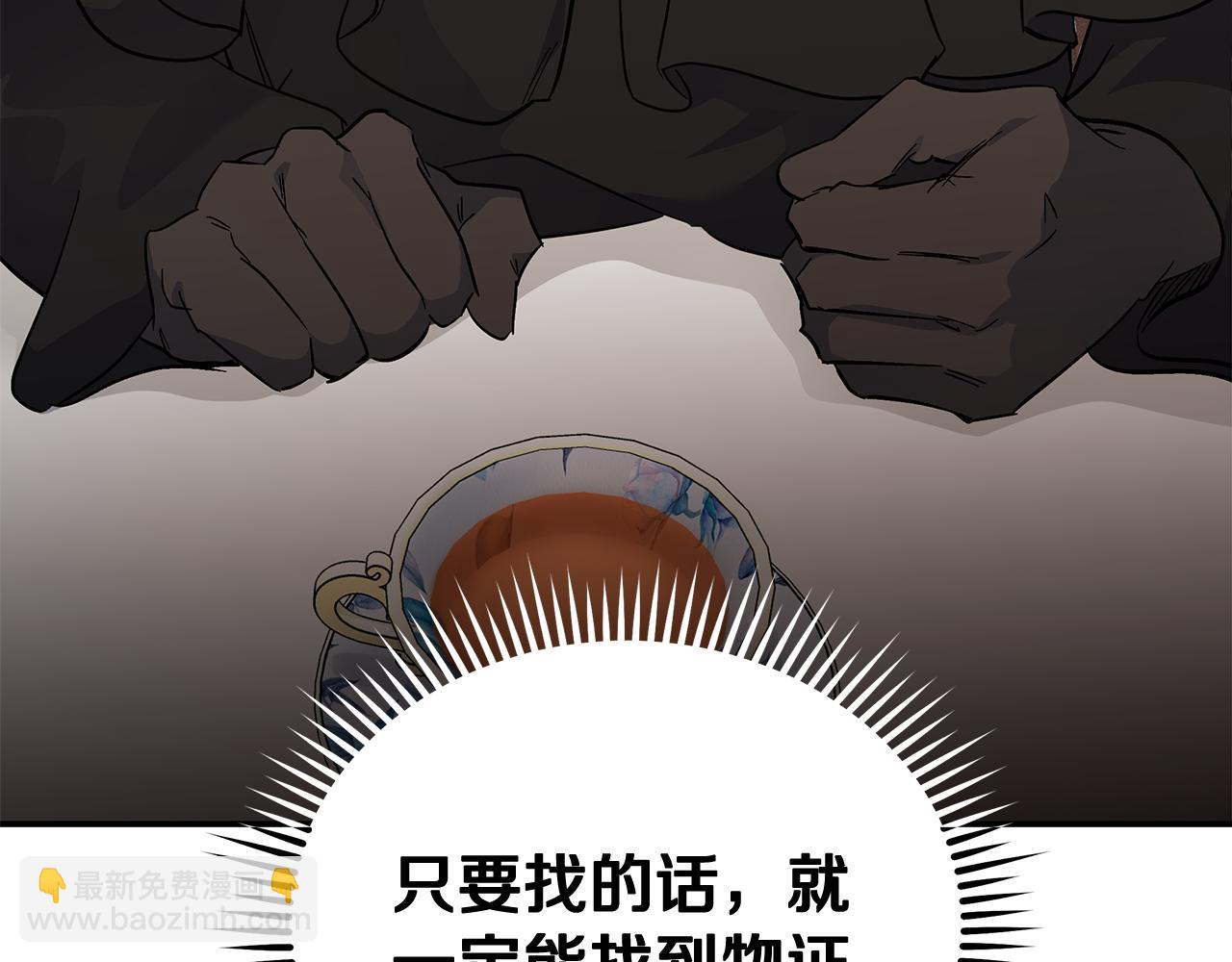 🍺恶女的王座 第200话 无法逃离 第37页