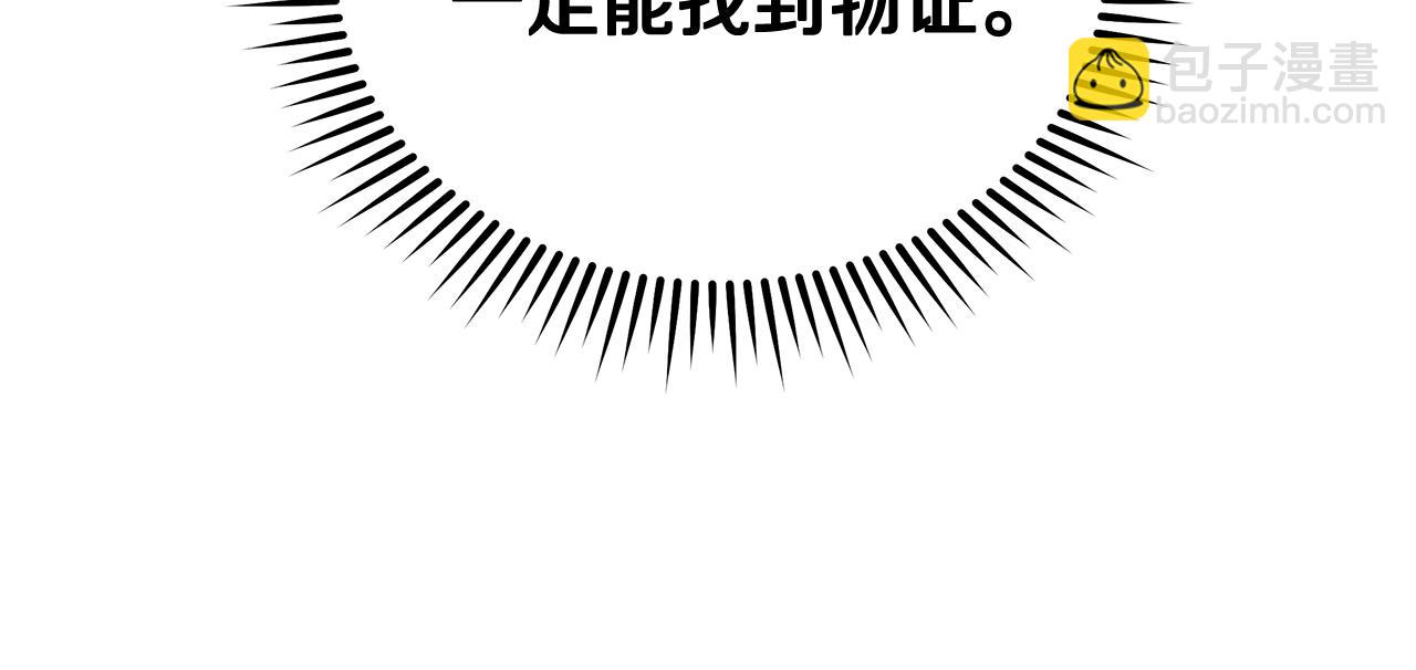 🍺恶女的王座 第200话 无法逃离 第38页