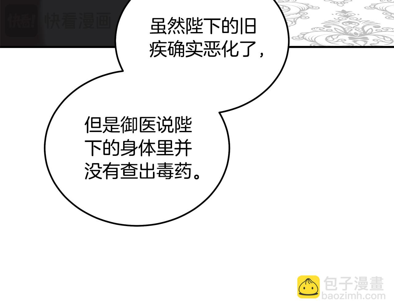🍺恶女的王座 第200话 无法逃离 第41页
