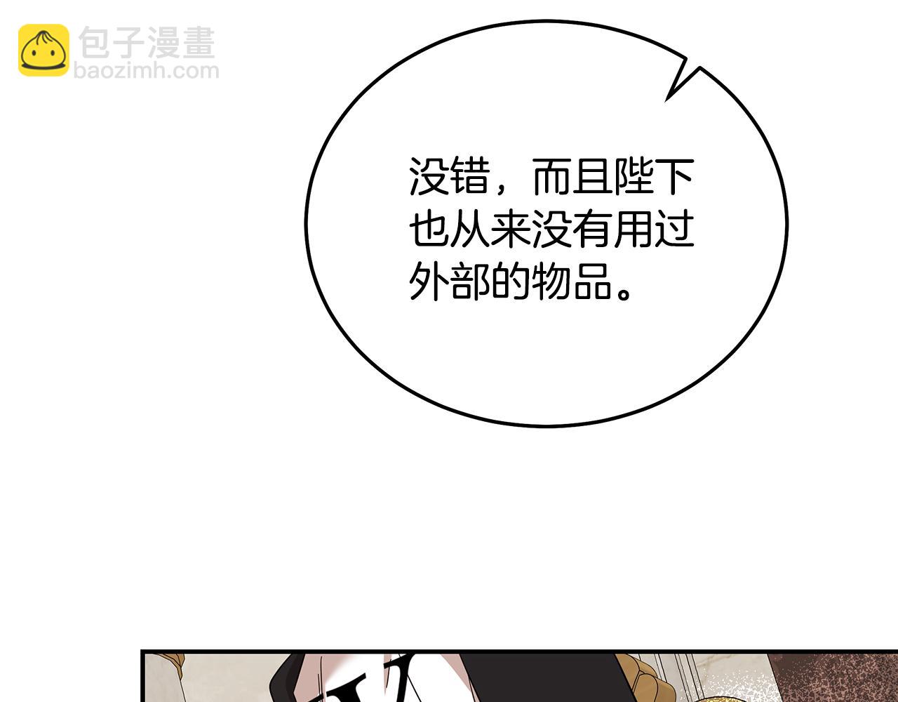 🍺恶女的王座 第200话 无法逃离 第42页