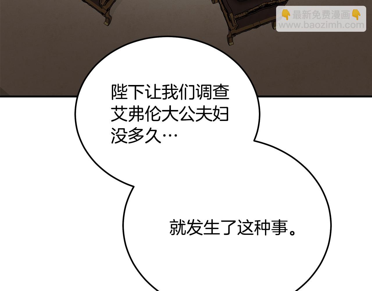 🍺恶女的王座 第200话 无法逃离 第47页